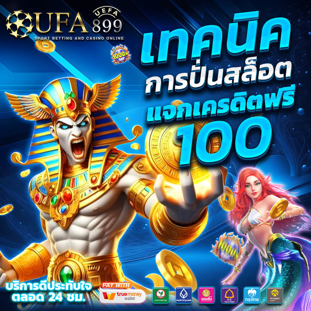 สล็อตเว็บตรง แจ็คพอตแตกบ่อย ฝากซองแดงง่าย